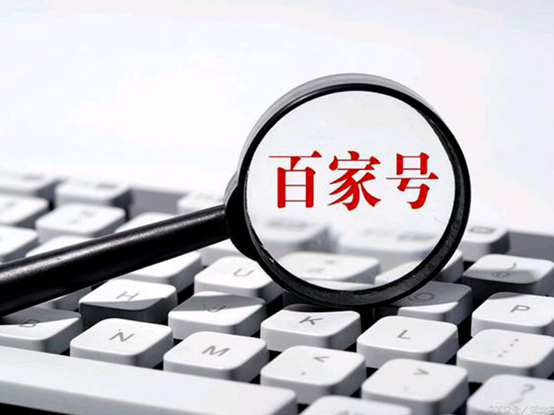 百家号智能精选：如何设置及运用