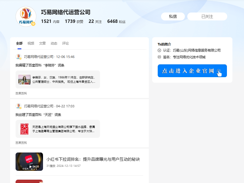 巧易网络代运营